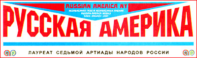 Russian America Russkaya Amerika Russian 57